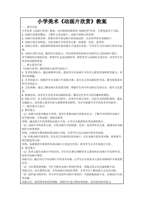 小学美术《动画片欣赏》教案