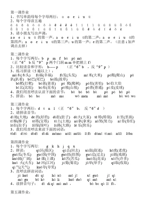 拼音作业
