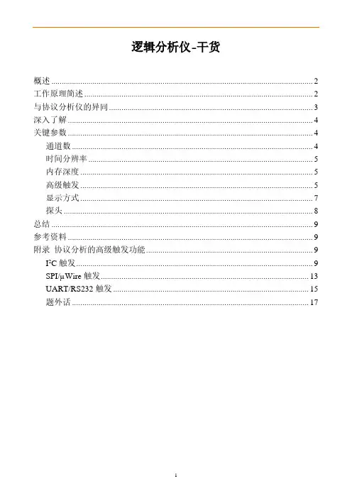 逻辑分析仪-干货
