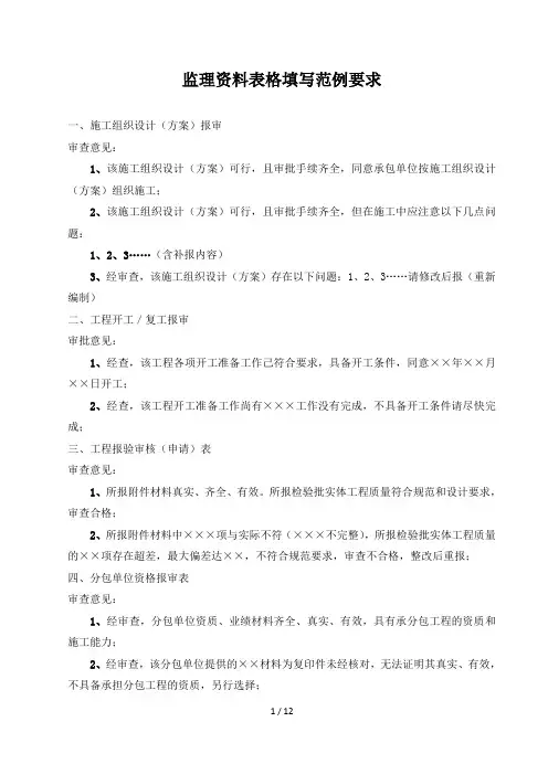 监理资料表格填写范例要求