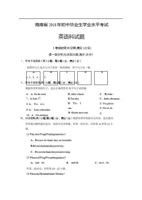 海南省中考英语试卷及答案