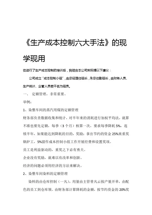生产成本控制六大手法