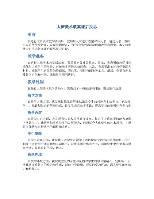 大班美术教案课后反思