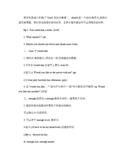 新目标英语八年级(下)Unit2 知识点整理