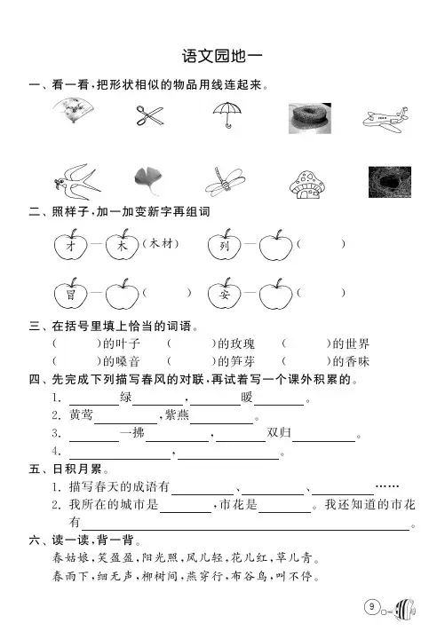 人教版语文二年级下课课练·语文园地一(含答案)