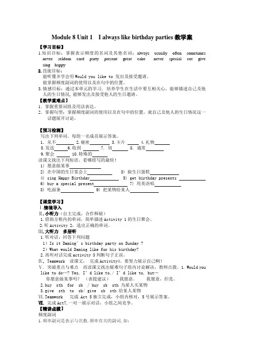 新外研版七年级英语上册Module 8 Choosing presents 教学案(共3课时, 含答案)