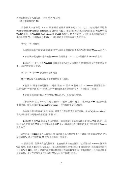 教你如何架设个人服务器