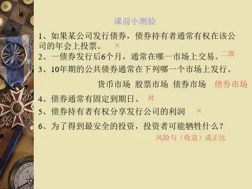证券投资学第六章