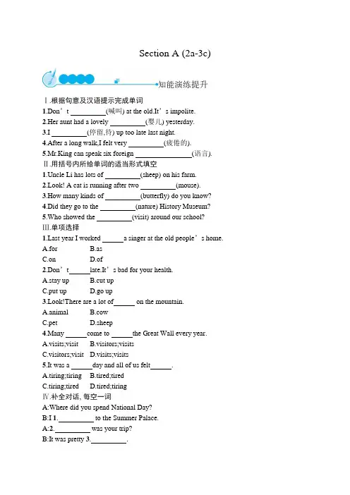 初中英语(新人教版)七年级下册同步测试：Unit 12 Section A (2a-3c)【含答案】