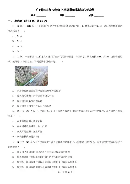 广西桂林市八年级上学期物理期末复习试卷