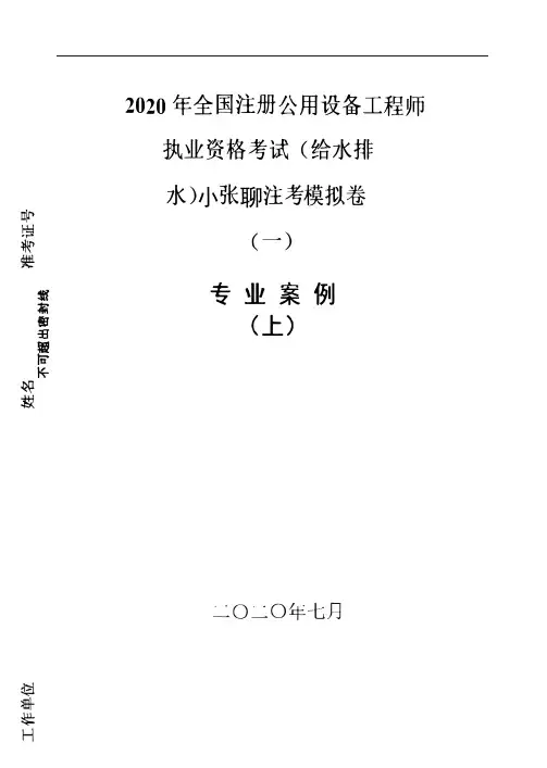 注册给排水专业案例模拟题及解析(一)