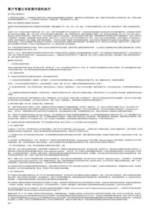 第六专题公共政策内容的执行