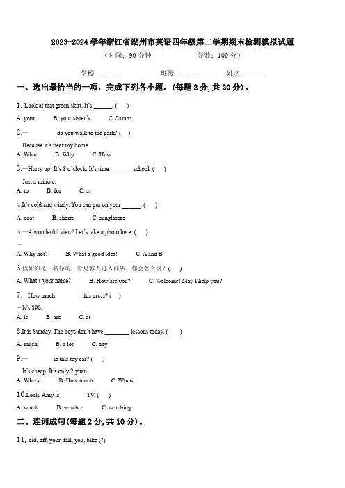2023-2024学年浙江省湖州市英语四年级第二学期期末检测模拟试题含解析