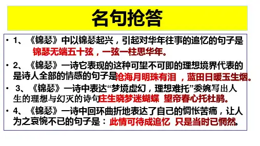《马嵬》其二 (课件34张)