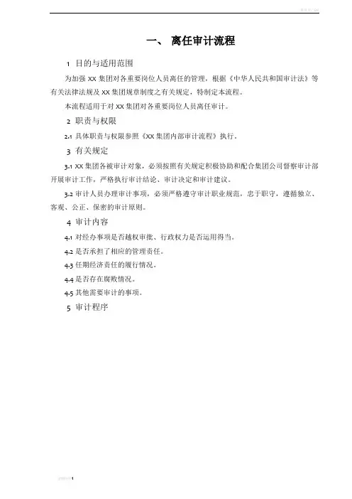 离任审计流程
