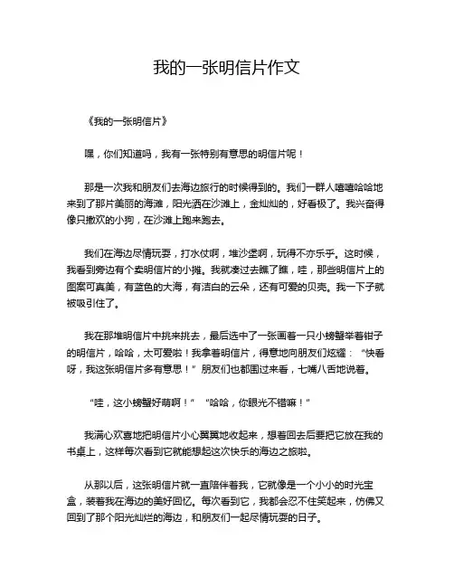 我的一张明信片作文