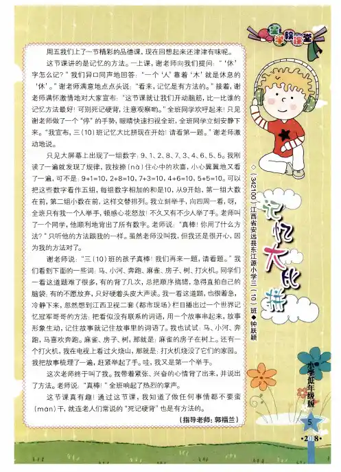 记忆大比拼