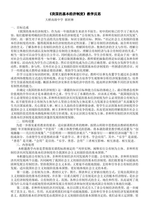 我国的基本经济制度教学反思