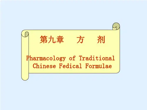 方剂知识学习