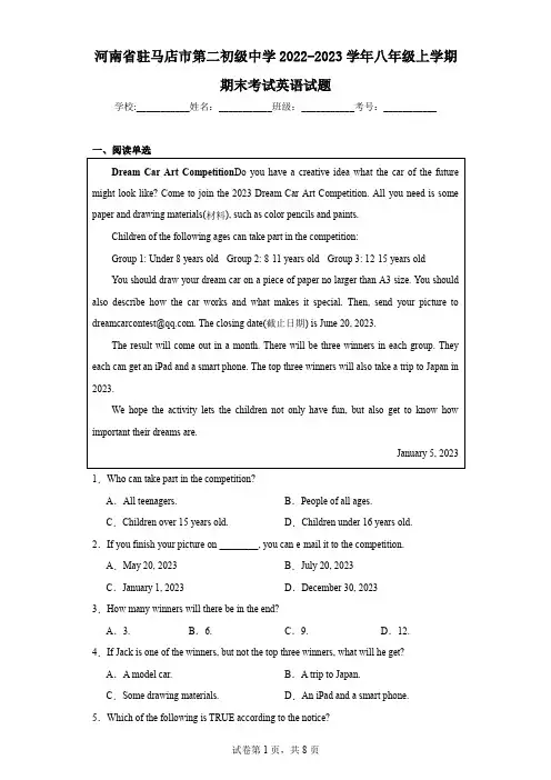河南省驻马店市第二初级中学2022-2023学年八年级上学期期末考试英语试题