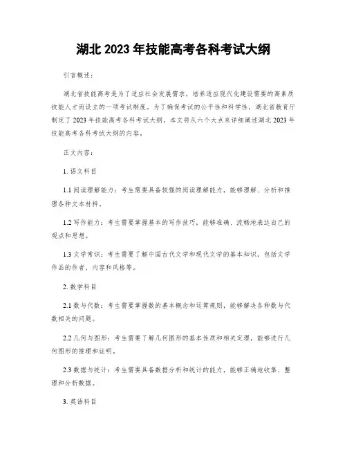 湖北2023年技能高考各科考试大纲