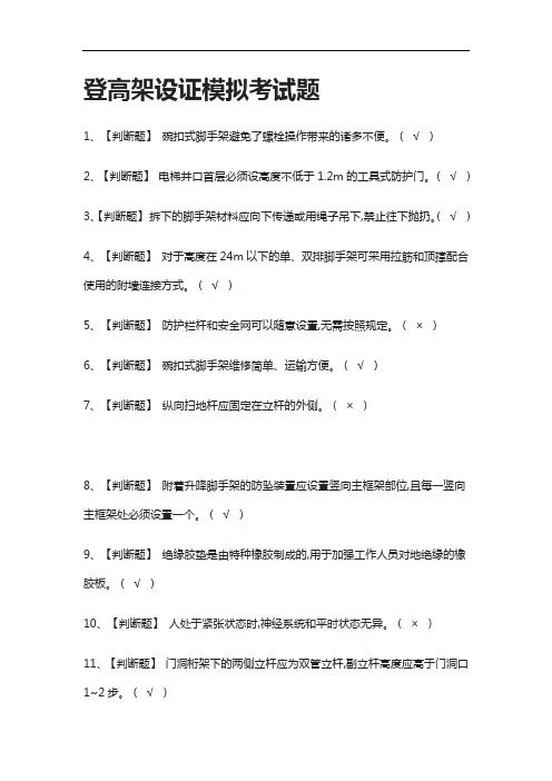 (2021全考点)登高架设证模拟考试题附答案