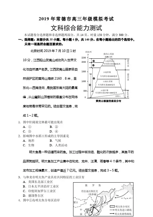 2019湖南常德市高三年级模拟考试语文