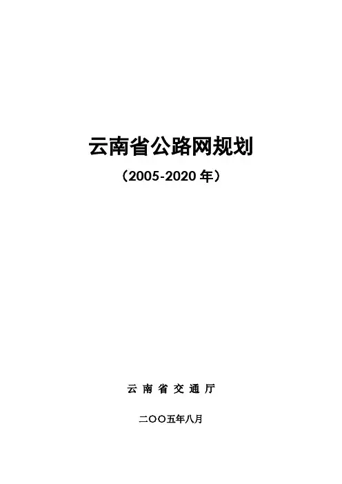 云南省高速公路网规划