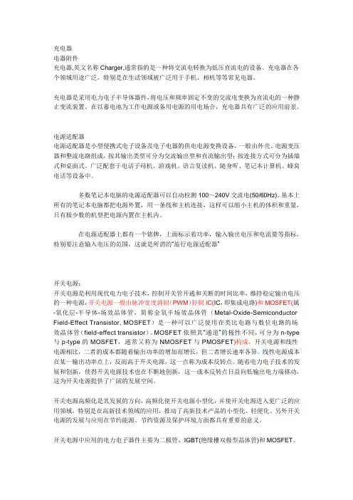 电源适配器 充电器 开关电源的区别