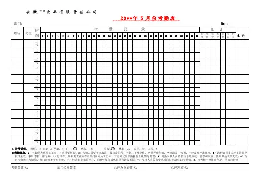 考勤表模版