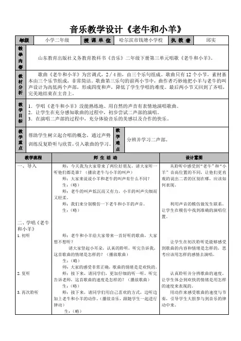 老牛和小羊 -完整版教学设计