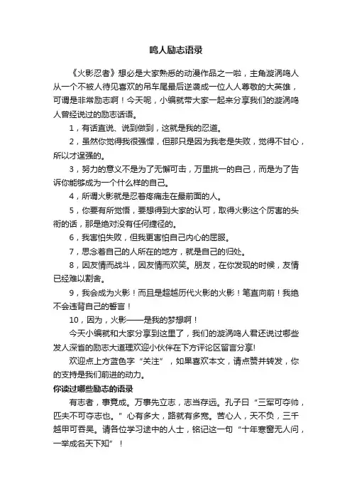 鸣人励志语录