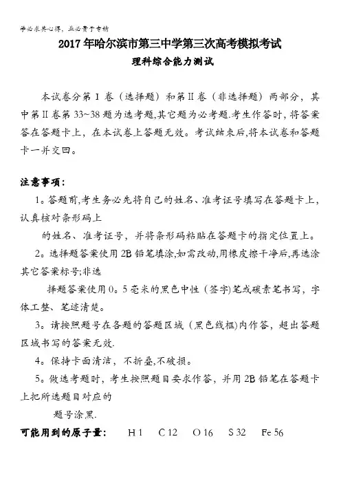 黑龙江省哈尔滨市第三中学2017届高三第三次模拟考试理科综合生物试题含答案