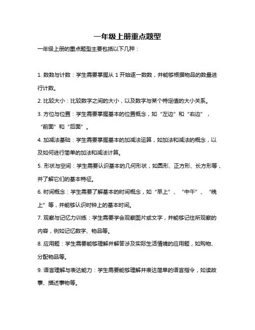 一年级上册重点题型