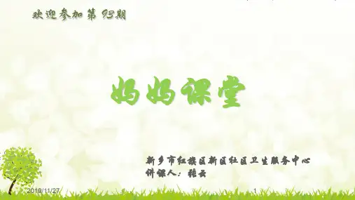 妈妈课堂-张云PPT课件