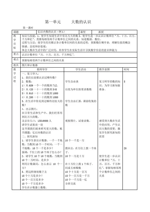 人教版小学四年级数学上册全册教案第一单元 大数的认识