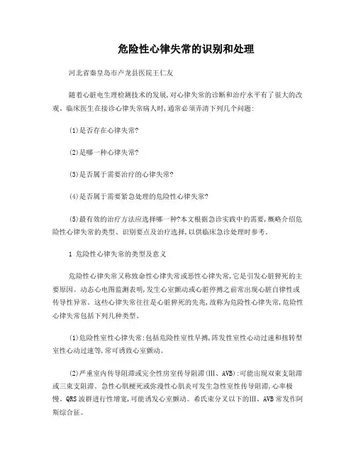 危险性心律失常的识别和处理