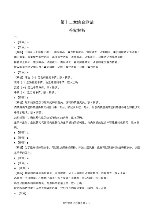 苏科版初中物理九年级上册第十二章综合测试试卷含答案-答案在前1