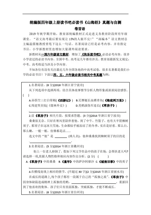 部编版小学四年级语文上册读书吧必读书目《中国古代神话故事》试题含答案(全套)