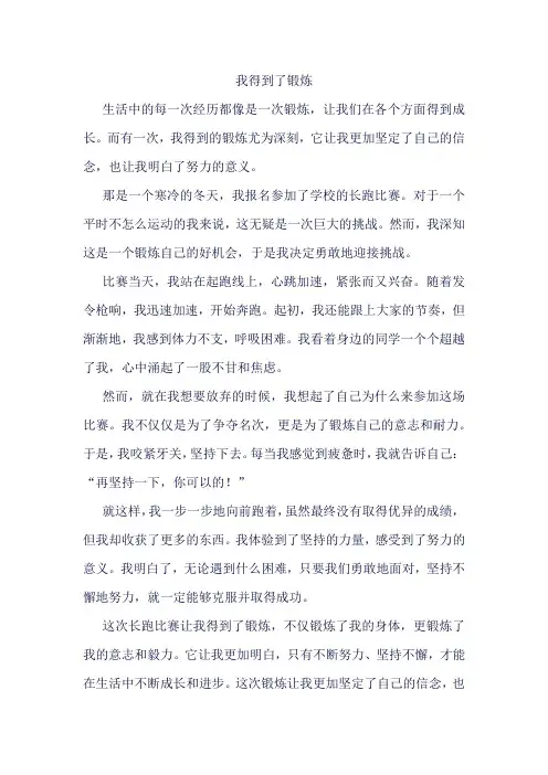 我得到了锻炼