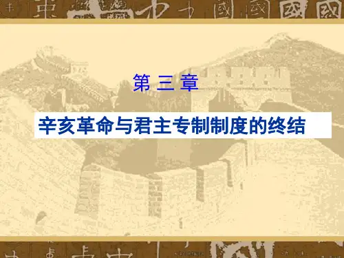 中国近代史纲要 第3章
