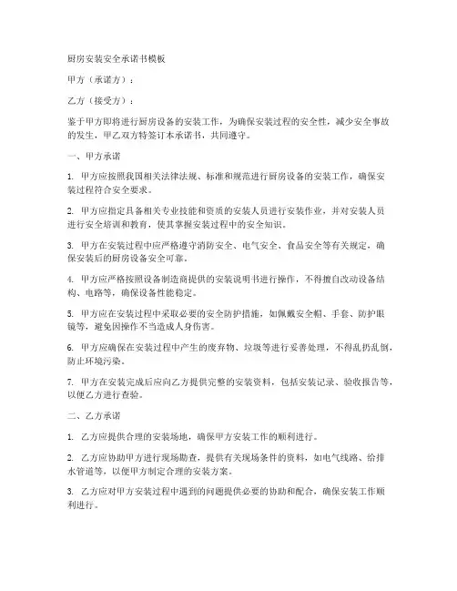 厨房安装安全承诺书模板