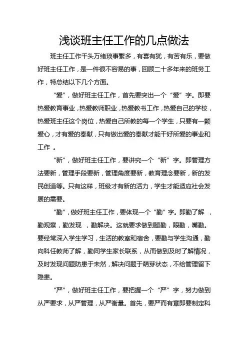 浅谈班主任工作的几点意见