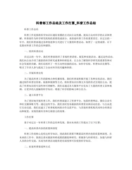 科普部工作总结及工作打算_科普工作总结