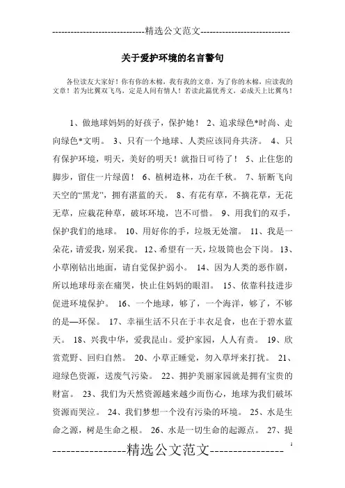 关于爱护环境的名言警句
