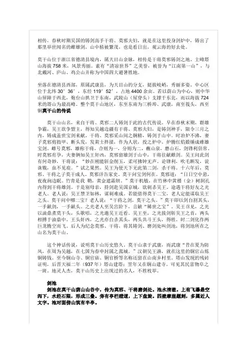 莫干山讲稿