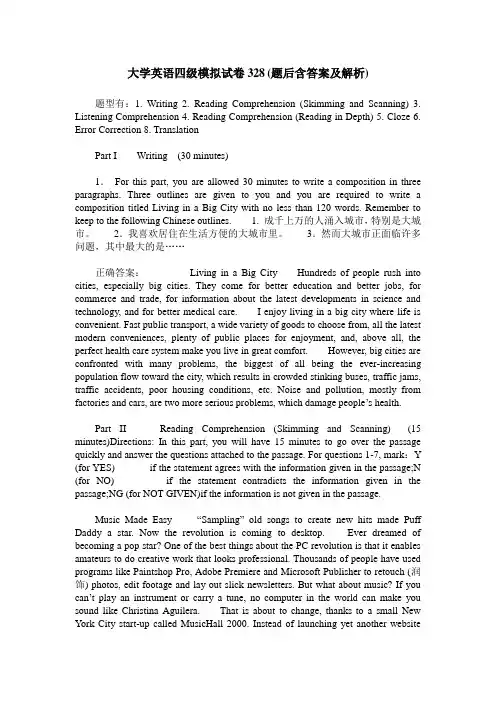 大学英语四级模拟试卷328(题后含答案及解析)