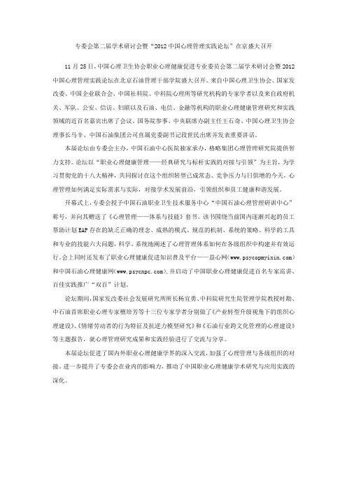 专委会第二届学术研讨会新闻稿