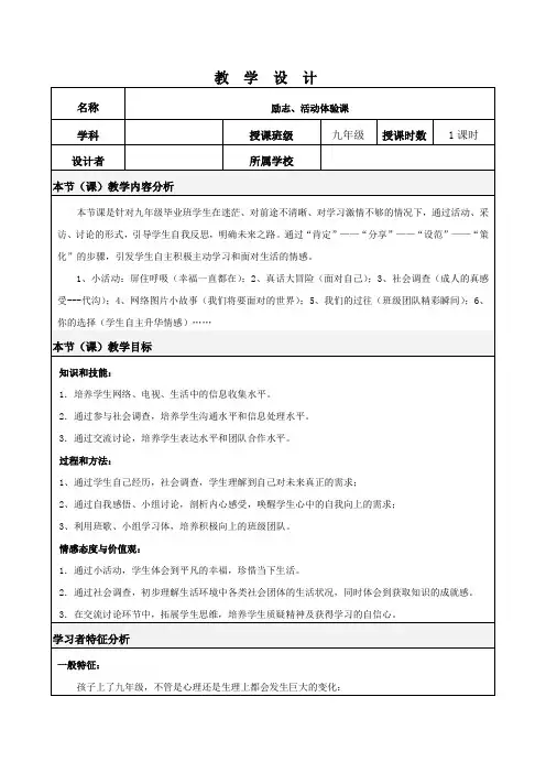 综合实践活动初中综合实践活动7-9年级《职业体验及其他活动 8.职业调查与体验》公开课教学设计_2