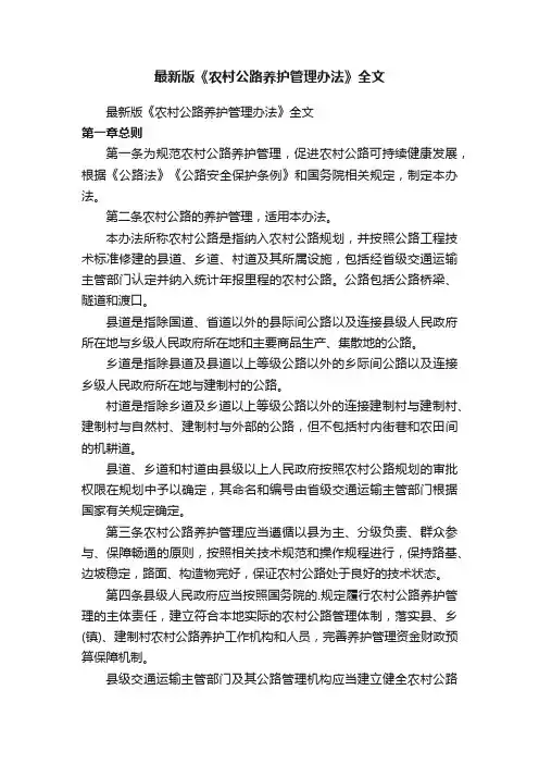 最新版《农村公路养护管理办法》全文